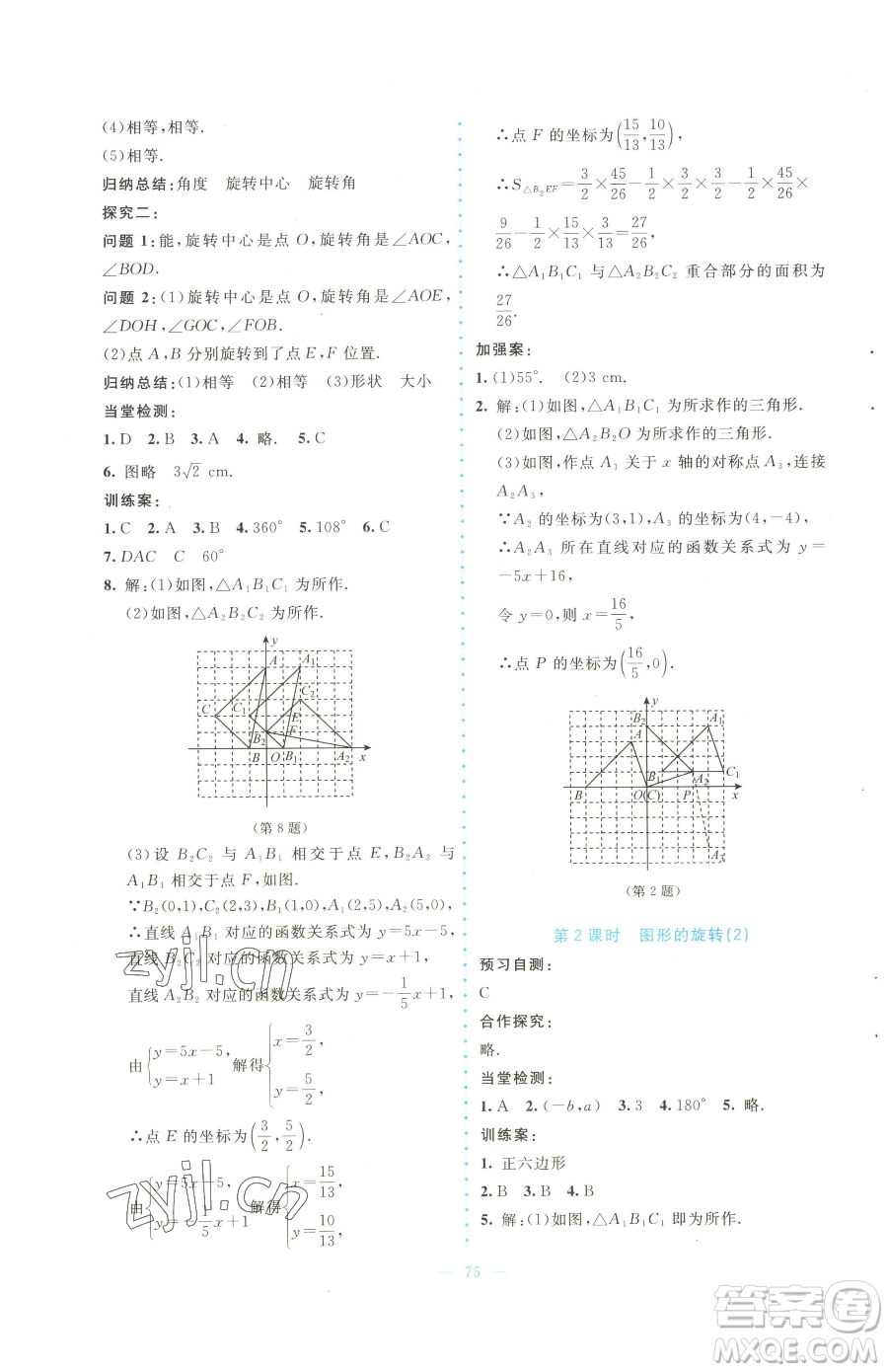 北京師范大學(xué)出版社2023課堂精練八年級(jí)下冊(cè)數(shù)學(xué)北師大版大慶專(zhuān)版參考答案