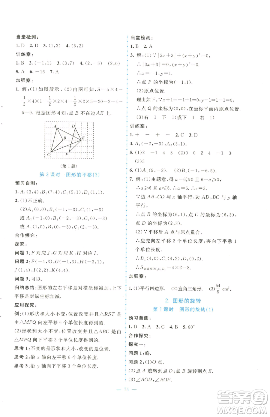 北京師范大學(xué)出版社2023課堂精練八年級(jí)下冊(cè)數(shù)學(xué)北師大版大慶專(zhuān)版參考答案