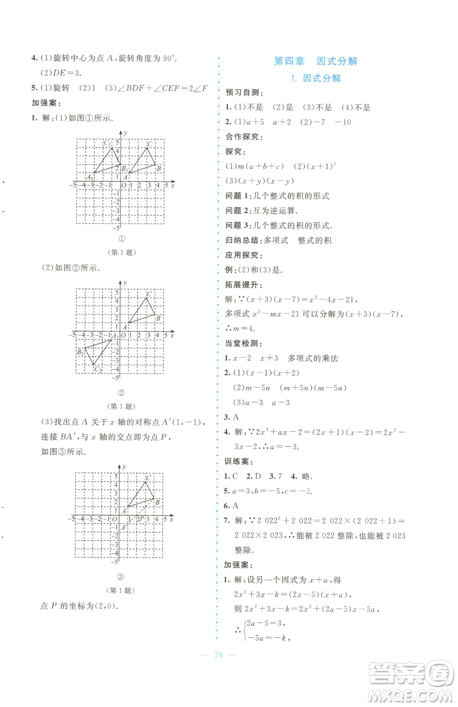 北京師范大學(xué)出版社2023課堂精練八年級(jí)下冊(cè)數(shù)學(xué)北師大版大慶專(zhuān)版參考答案