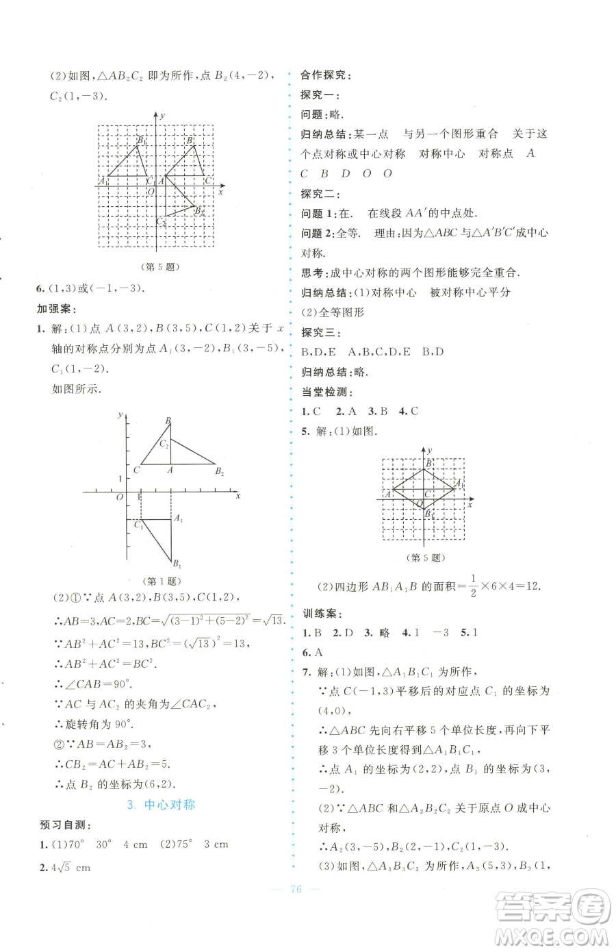 北京師范大學(xué)出版社2023課堂精練八年級(jí)下冊(cè)數(shù)學(xué)北師大版大慶專(zhuān)版參考答案