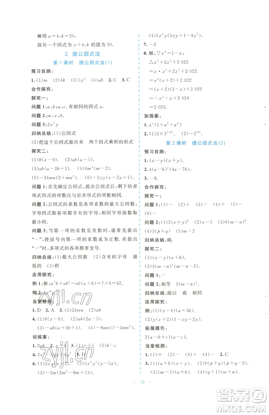 北京師范大學(xué)出版社2023課堂精練八年級(jí)下冊(cè)數(shù)學(xué)北師大版大慶專(zhuān)版參考答案