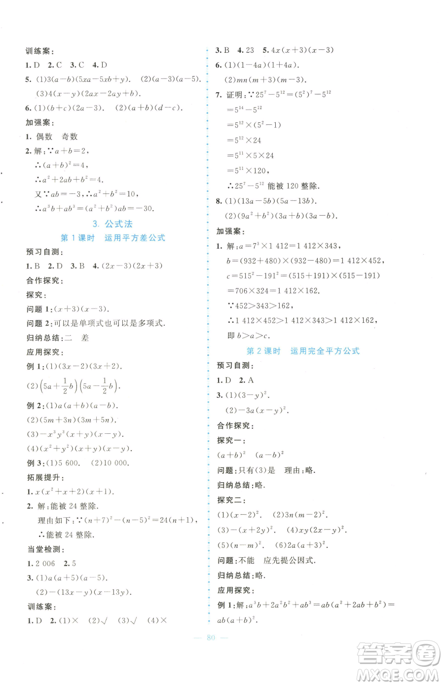 北京師范大學(xué)出版社2023課堂精練八年級(jí)下冊(cè)數(shù)學(xué)北師大版大慶專(zhuān)版參考答案