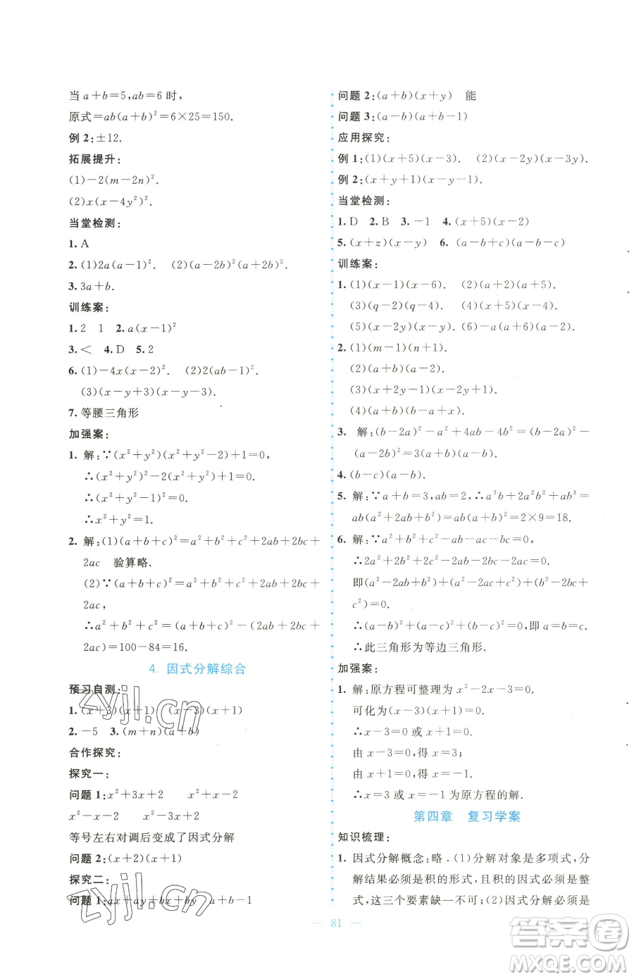 北京師范大學(xué)出版社2023課堂精練八年級(jí)下冊(cè)數(shù)學(xué)北師大版大慶專(zhuān)版參考答案