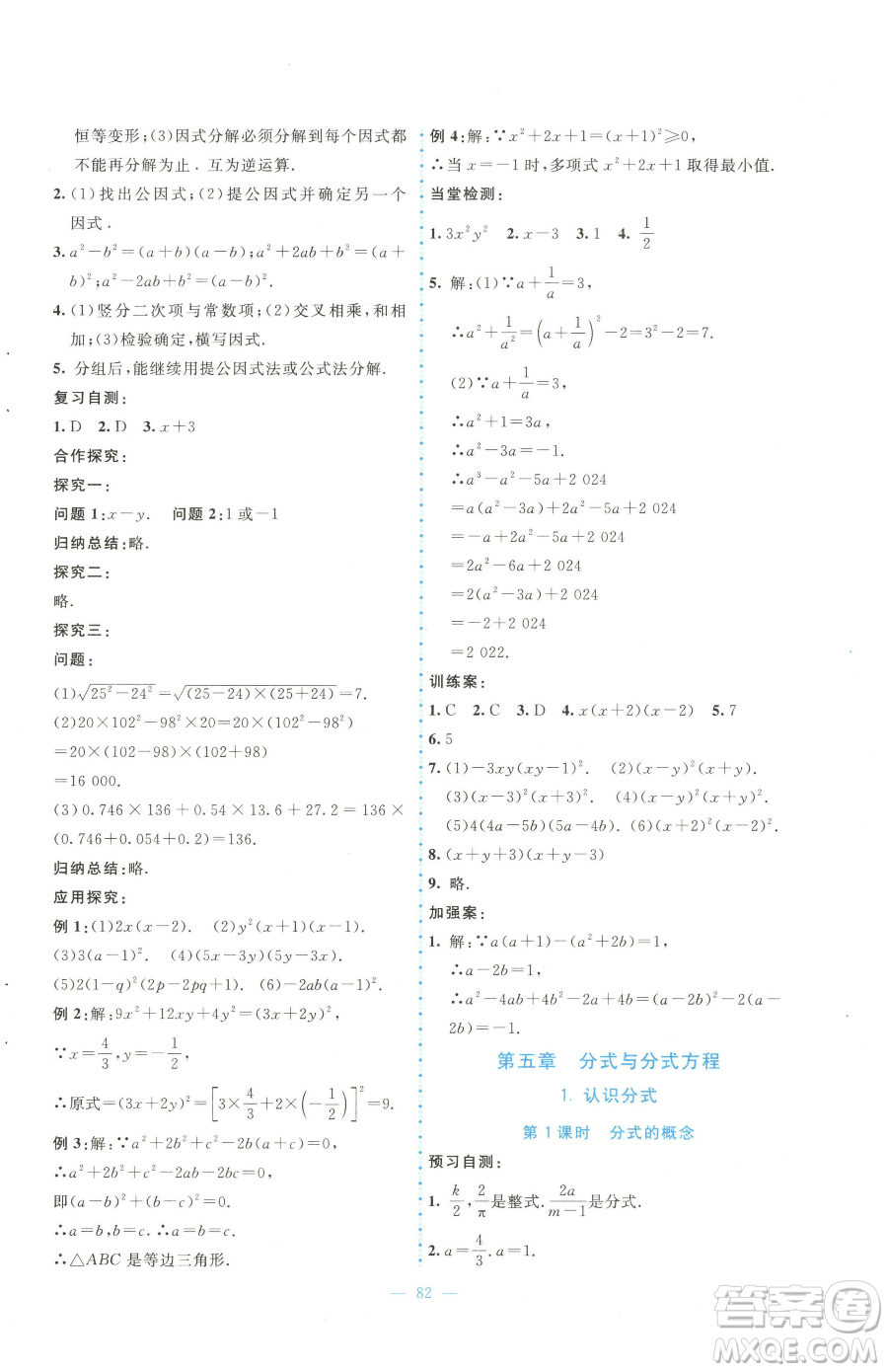 北京師范大學(xué)出版社2023課堂精練八年級(jí)下冊(cè)數(shù)學(xué)北師大版大慶專(zhuān)版參考答案