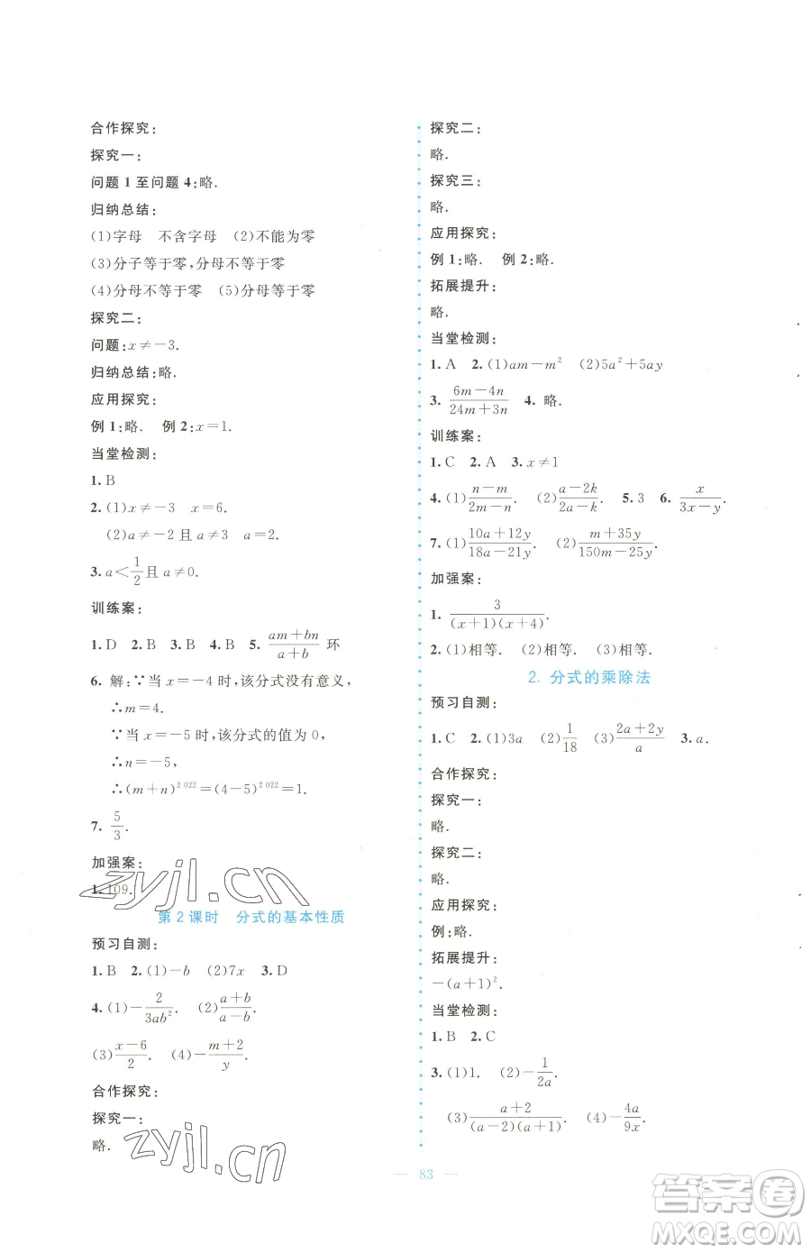 北京師范大學(xué)出版社2023課堂精練八年級(jí)下冊(cè)數(shù)學(xué)北師大版大慶專(zhuān)版參考答案