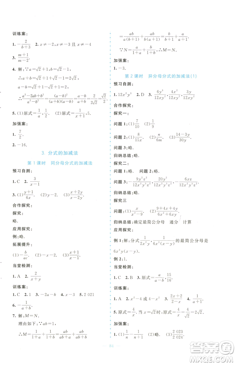 北京師范大學(xué)出版社2023課堂精練八年級(jí)下冊(cè)數(shù)學(xué)北師大版大慶專(zhuān)版參考答案