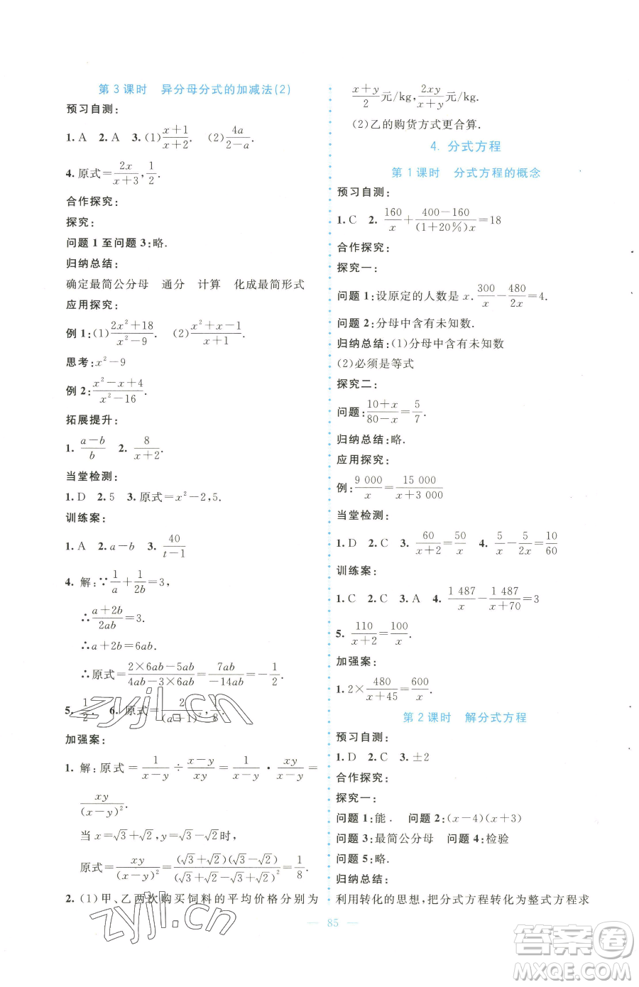 北京師范大學(xué)出版社2023課堂精練八年級(jí)下冊(cè)數(shù)學(xué)北師大版大慶專(zhuān)版參考答案