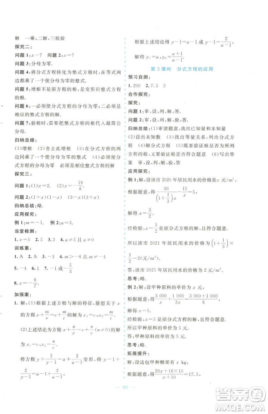 北京師范大學(xué)出版社2023課堂精練八年級(jí)下冊(cè)數(shù)學(xué)北師大版大慶專(zhuān)版參考答案