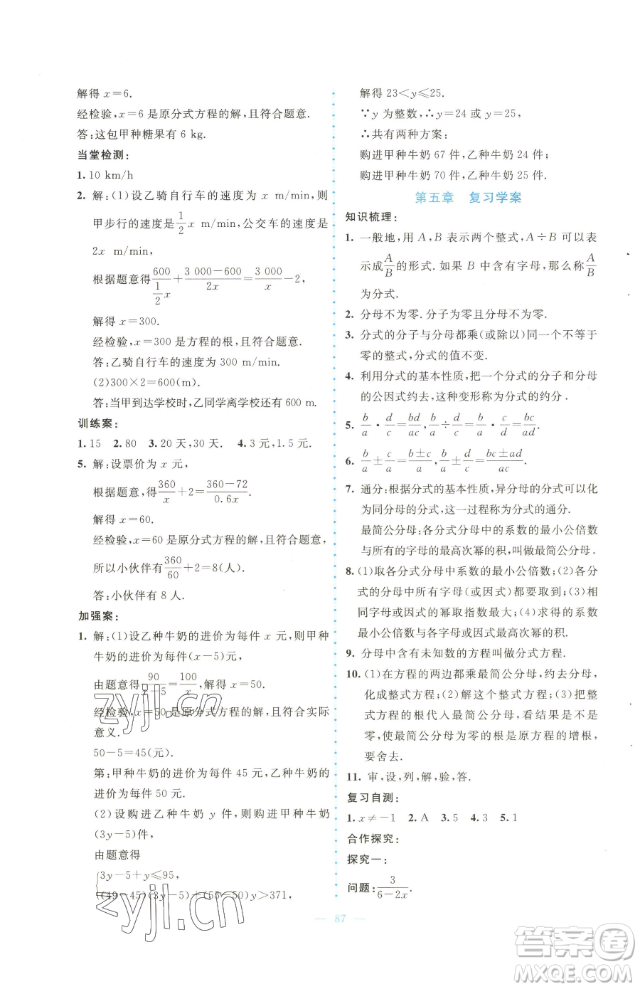 北京師范大學(xué)出版社2023課堂精練八年級(jí)下冊(cè)數(shù)學(xué)北師大版大慶專(zhuān)版參考答案