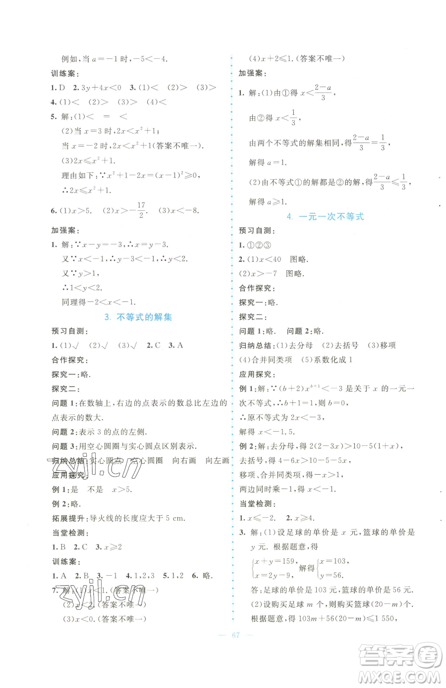 北京師范大學(xué)出版社2023課堂精練八年級(jí)下冊(cè)數(shù)學(xué)北師大版大慶專(zhuān)版參考答案