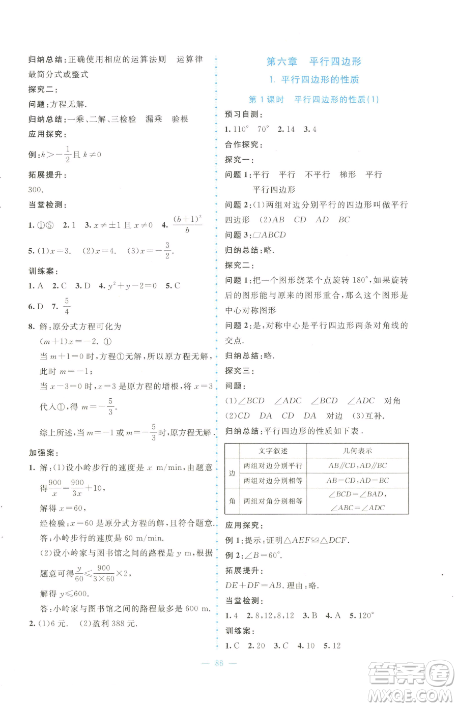 北京師范大學(xué)出版社2023課堂精練八年級(jí)下冊(cè)數(shù)學(xué)北師大版大慶專(zhuān)版參考答案