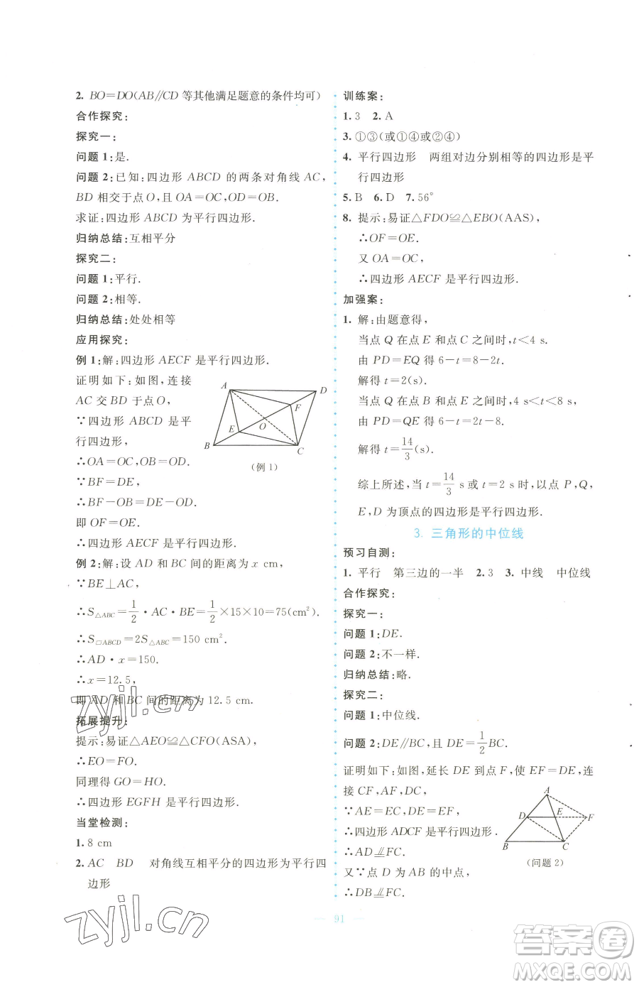 北京師范大學(xué)出版社2023課堂精練八年級(jí)下冊(cè)數(shù)學(xué)北師大版大慶專(zhuān)版參考答案