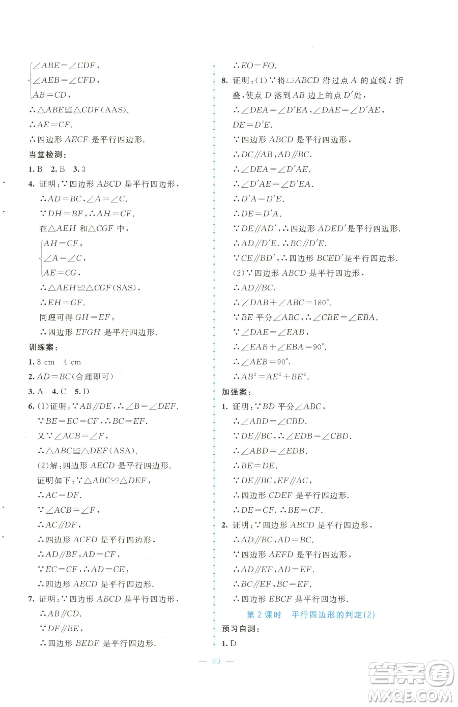 北京師范大學(xué)出版社2023課堂精練八年級(jí)下冊(cè)數(shù)學(xué)北師大版大慶專(zhuān)版參考答案