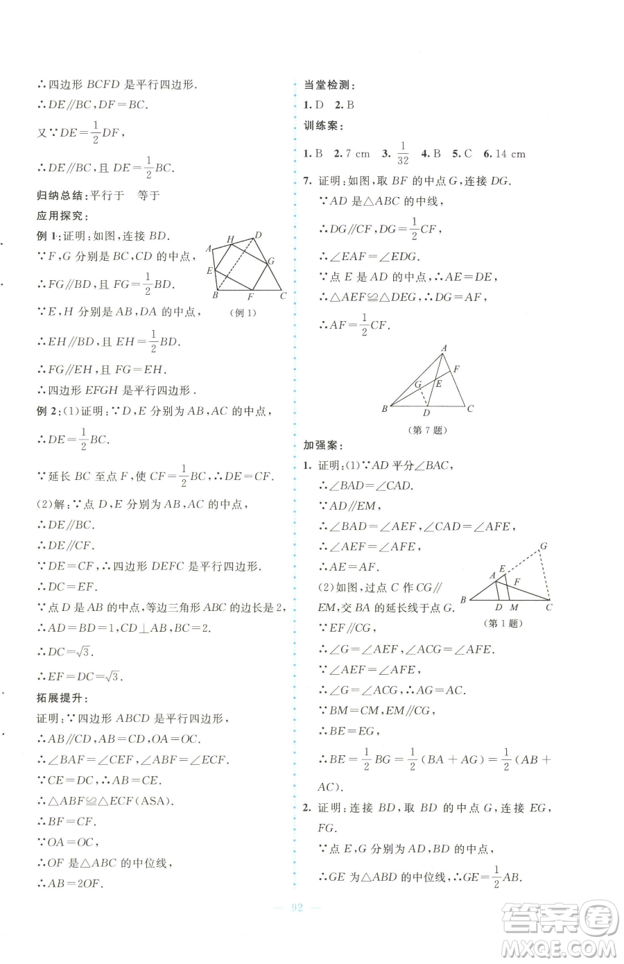 北京師范大學(xué)出版社2023課堂精練八年級(jí)下冊(cè)數(shù)學(xué)北師大版大慶專(zhuān)版參考答案