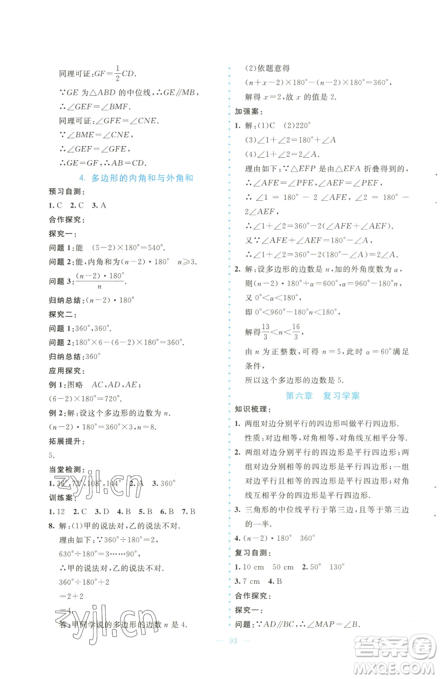 北京師范大學(xué)出版社2023課堂精練八年級(jí)下冊(cè)數(shù)學(xué)北師大版大慶專(zhuān)版參考答案