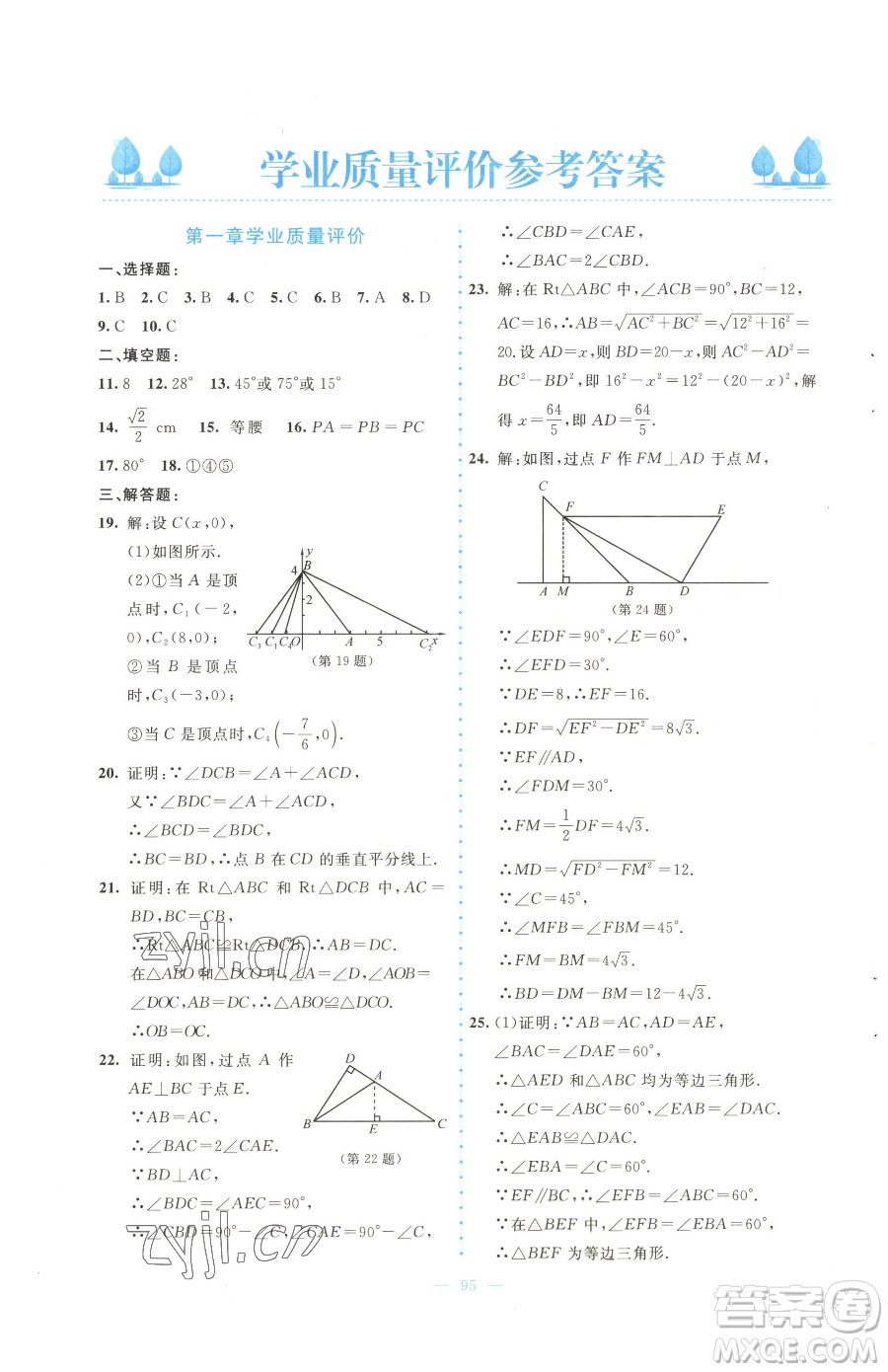 北京師范大學(xué)出版社2023課堂精練八年級(jí)下冊(cè)數(shù)學(xué)北師大版大慶專(zhuān)版參考答案