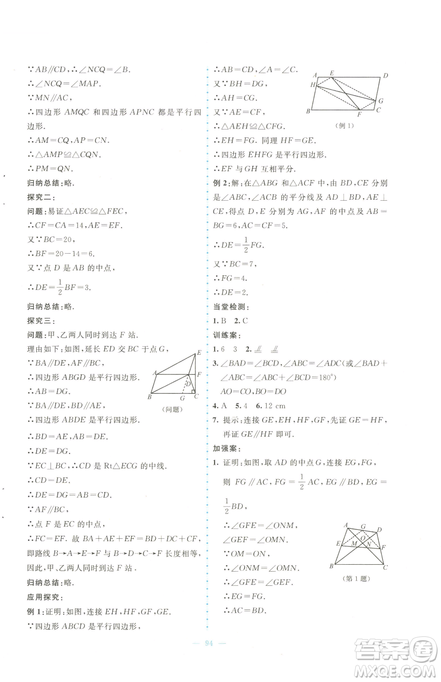 北京師范大學(xué)出版社2023課堂精練八年級(jí)下冊(cè)數(shù)學(xué)北師大版大慶專(zhuān)版參考答案