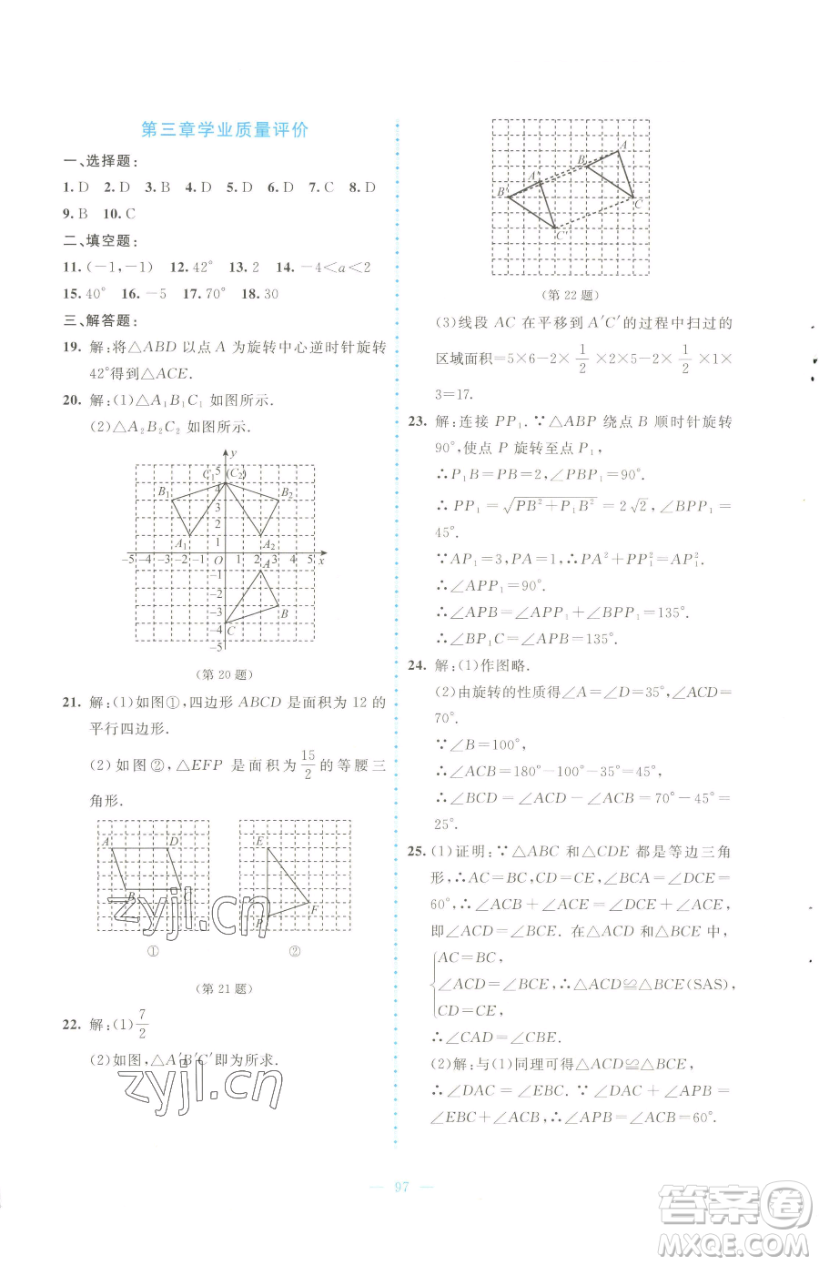 北京師范大學(xué)出版社2023課堂精練八年級(jí)下冊(cè)數(shù)學(xué)北師大版大慶專(zhuān)版參考答案