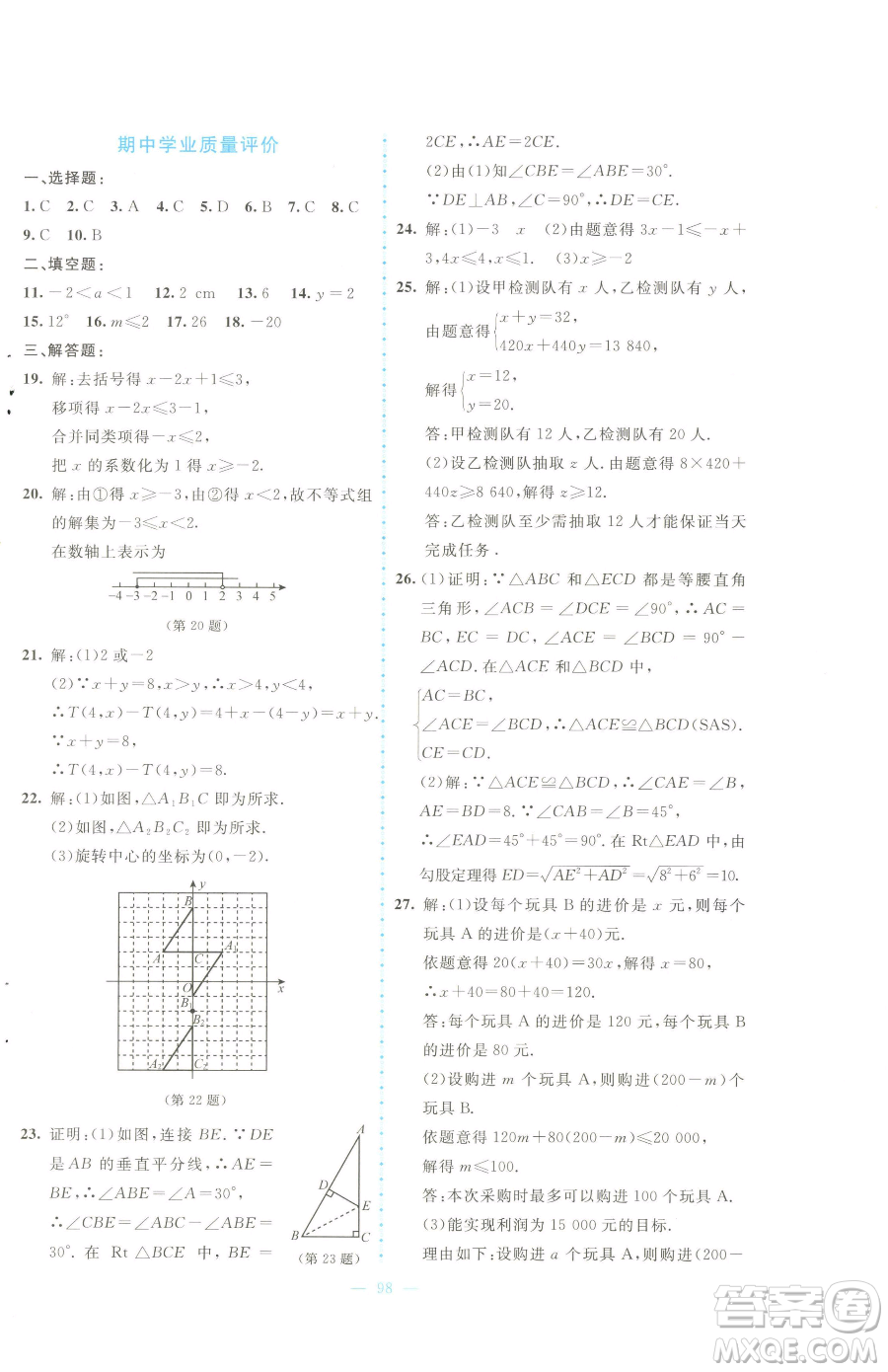 北京師范大學(xué)出版社2023課堂精練八年級(jí)下冊(cè)數(shù)學(xué)北師大版大慶專(zhuān)版參考答案