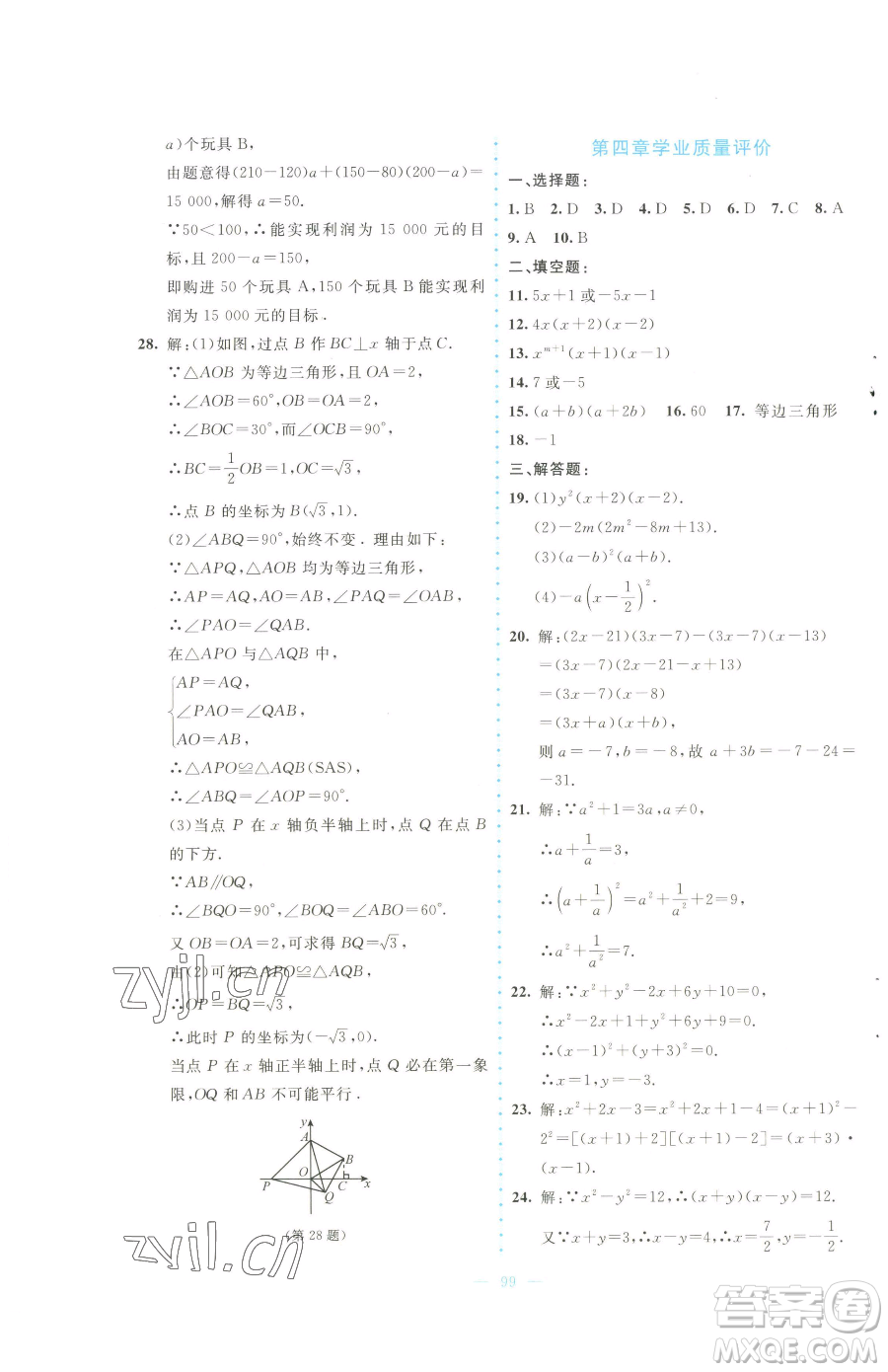 北京師范大學(xué)出版社2023課堂精練八年級(jí)下冊(cè)數(shù)學(xué)北師大版大慶專(zhuān)版參考答案