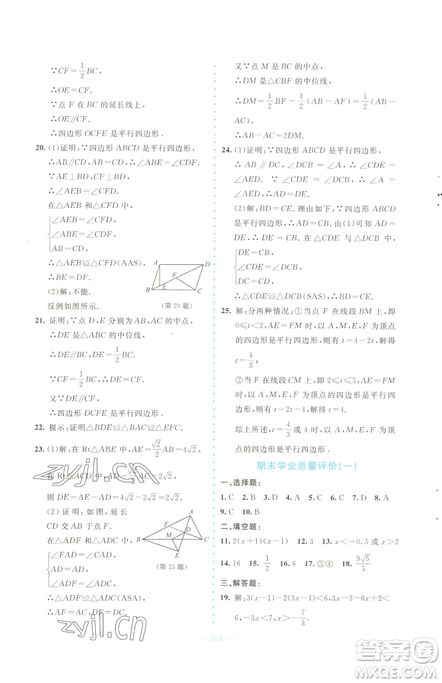北京師范大學(xué)出版社2023課堂精練八年級(jí)下冊(cè)數(shù)學(xué)北師大版大慶專(zhuān)版參考答案