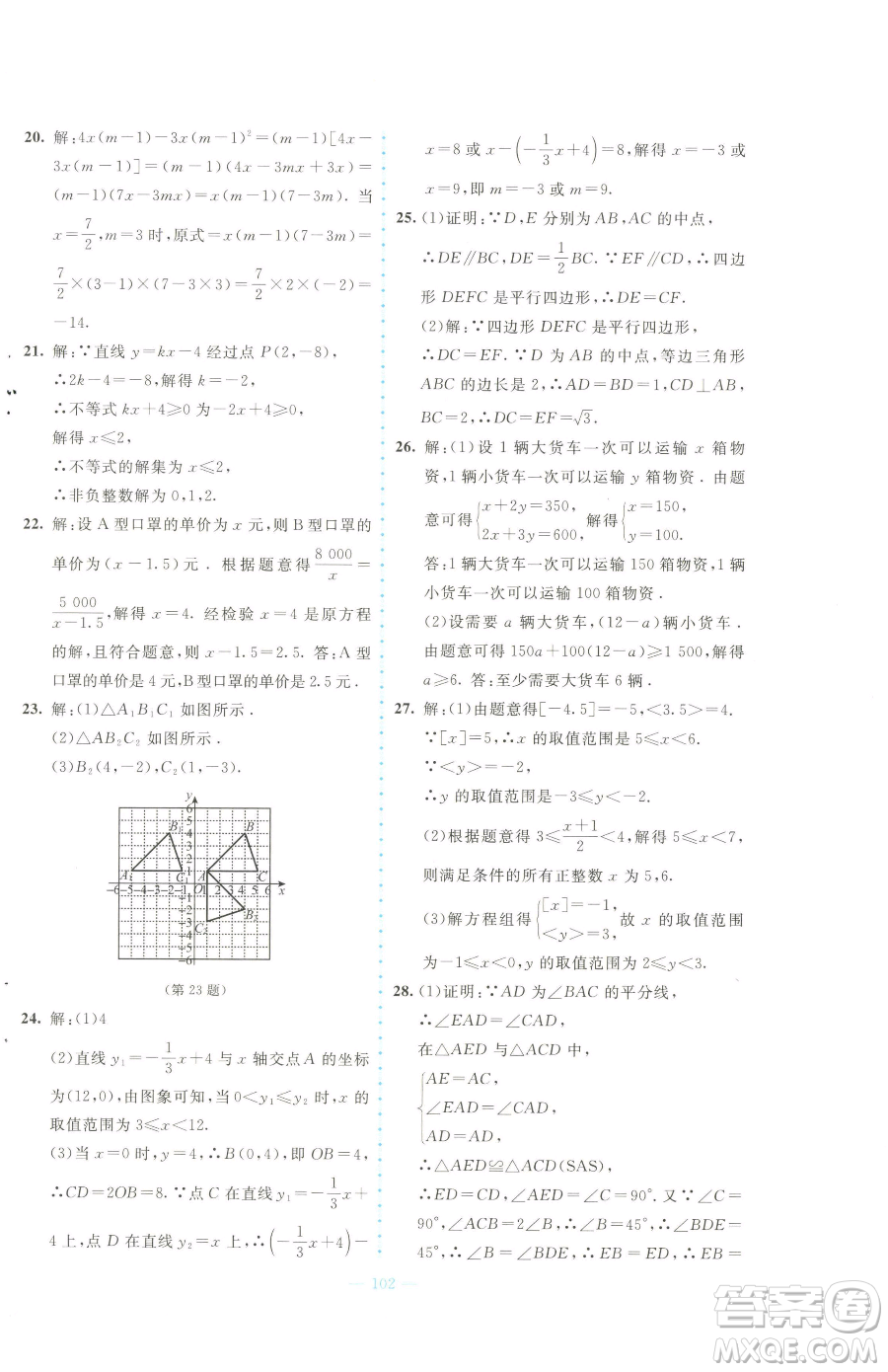 北京師范大學(xué)出版社2023課堂精練八年級(jí)下冊(cè)數(shù)學(xué)北師大版大慶專(zhuān)版參考答案