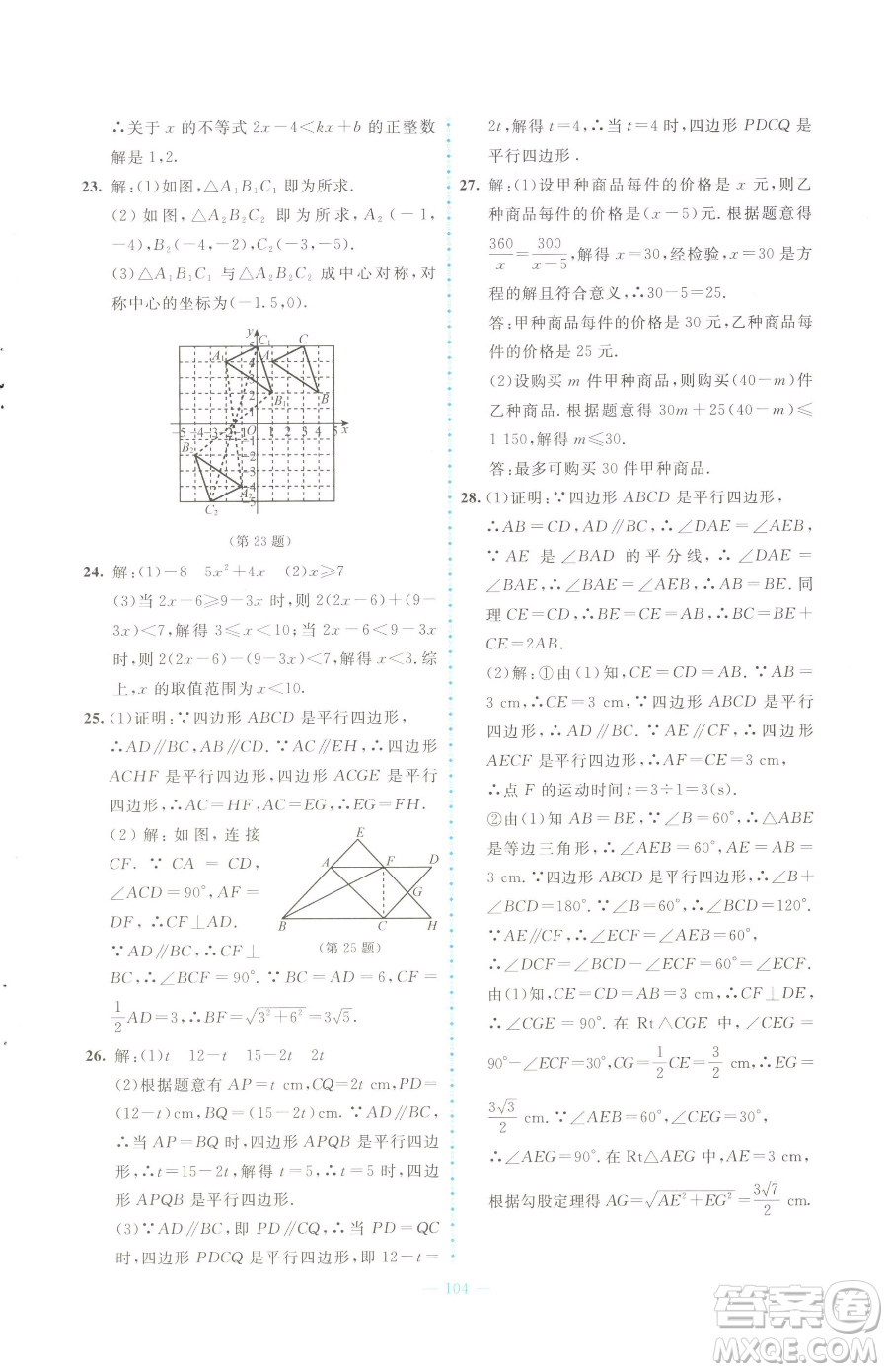北京師范大學(xué)出版社2023課堂精練八年級(jí)下冊(cè)數(shù)學(xué)北師大版大慶專(zhuān)版參考答案