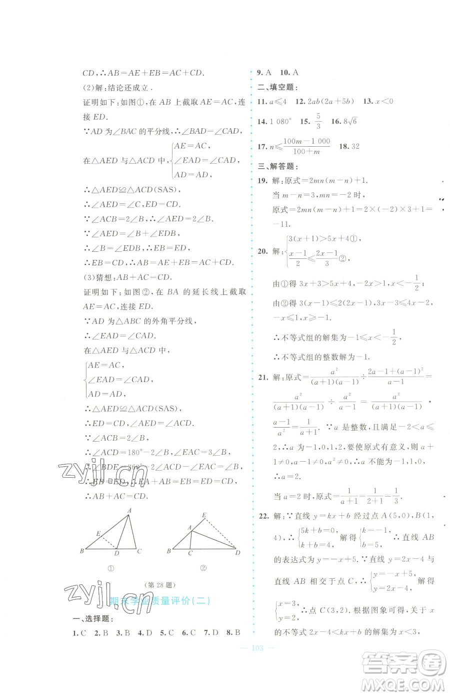 北京師范大學(xué)出版社2023課堂精練八年級(jí)下冊(cè)數(shù)學(xué)北師大版大慶專(zhuān)版參考答案