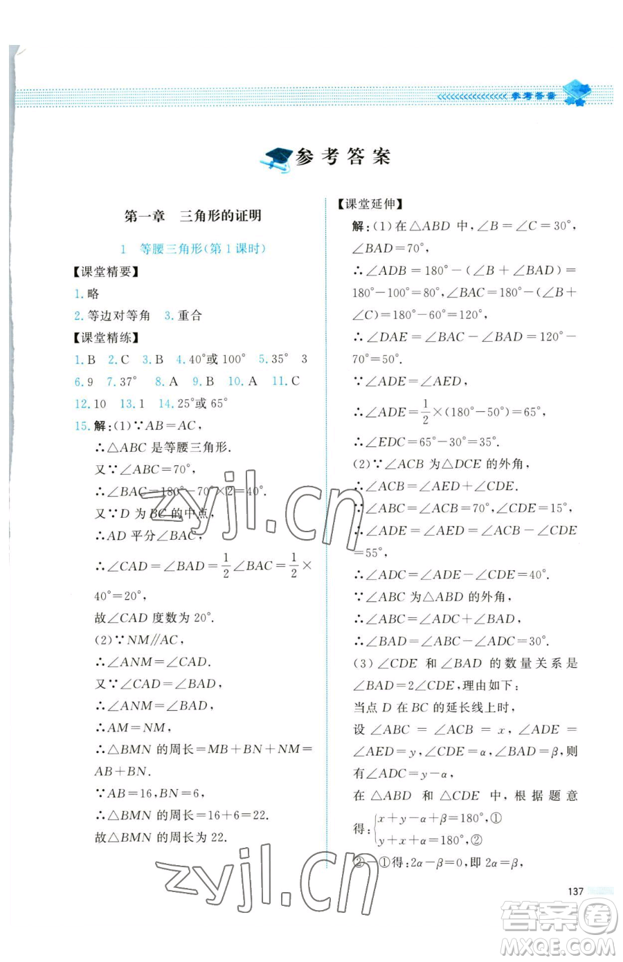 北京師范大學(xué)出版社2023課堂精練八年級(jí)下冊(cè)數(shù)學(xué)北師大版四川專版參考答案