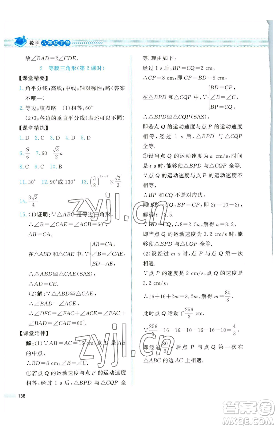 北京師范大學(xué)出版社2023課堂精練八年級(jí)下冊(cè)數(shù)學(xué)北師大版四川專版參考答案