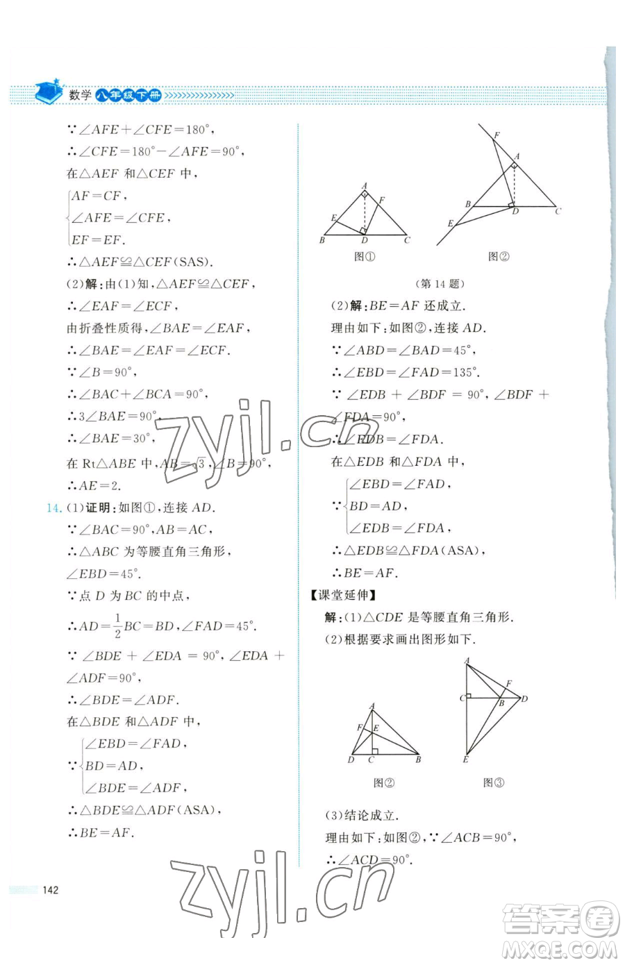 北京師范大學(xué)出版社2023課堂精練八年級(jí)下冊(cè)數(shù)學(xué)北師大版四川專版參考答案