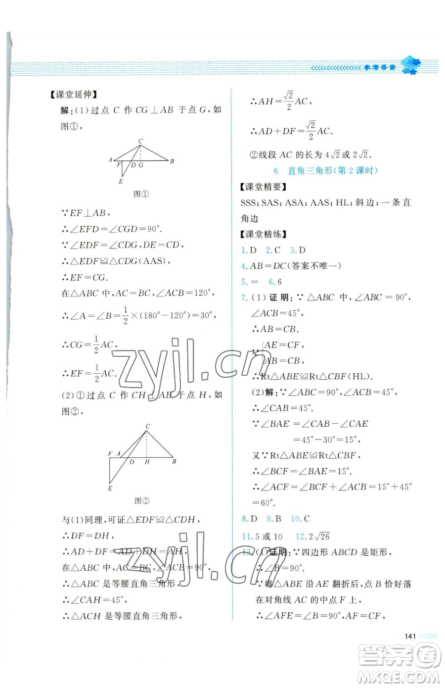 北京師范大學(xué)出版社2023課堂精練八年級(jí)下冊(cè)數(shù)學(xué)北師大版四川專版參考答案