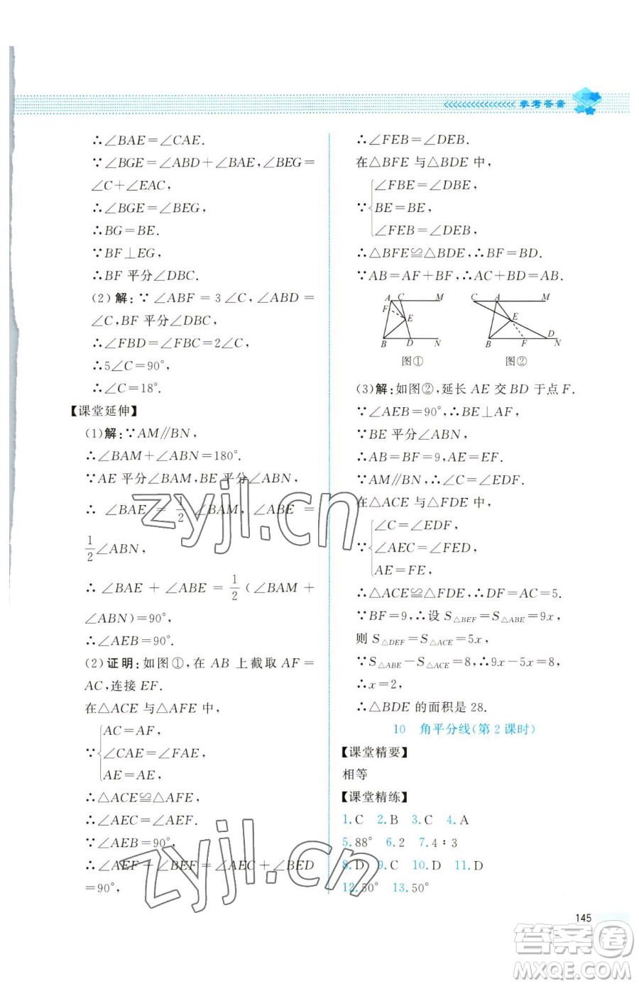 北京師范大學(xué)出版社2023課堂精練八年級(jí)下冊(cè)數(shù)學(xué)北師大版四川專版參考答案