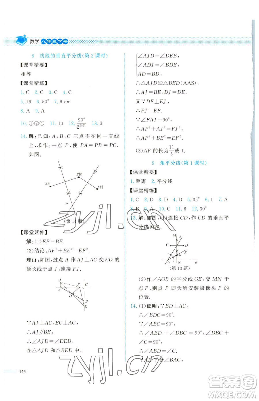 北京師范大學(xué)出版社2023課堂精練八年級(jí)下冊(cè)數(shù)學(xué)北師大版四川專版參考答案