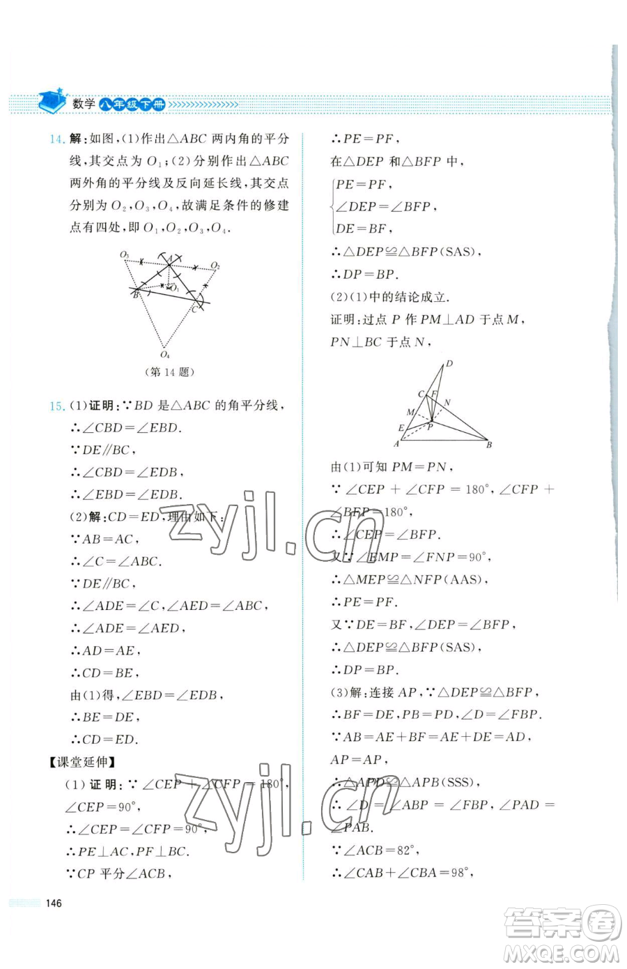 北京師范大學(xué)出版社2023課堂精練八年級(jí)下冊(cè)數(shù)學(xué)北師大版四川專版參考答案