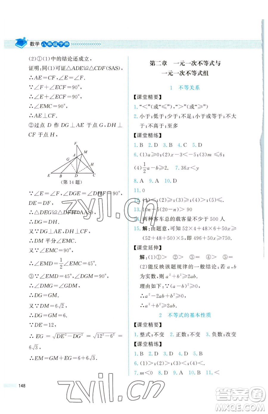 北京師范大學(xué)出版社2023課堂精練八年級(jí)下冊(cè)數(shù)學(xué)北師大版四川專版參考答案
