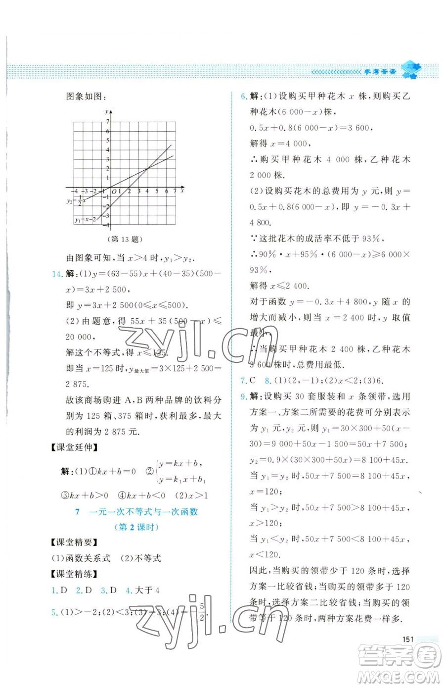 北京師范大學(xué)出版社2023課堂精練八年級(jí)下冊(cè)數(shù)學(xué)北師大版四川專版參考答案
