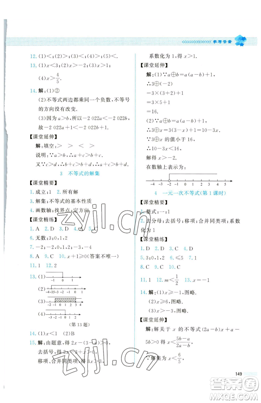 北京師范大學(xué)出版社2023課堂精練八年級(jí)下冊(cè)數(shù)學(xué)北師大版四川專版參考答案