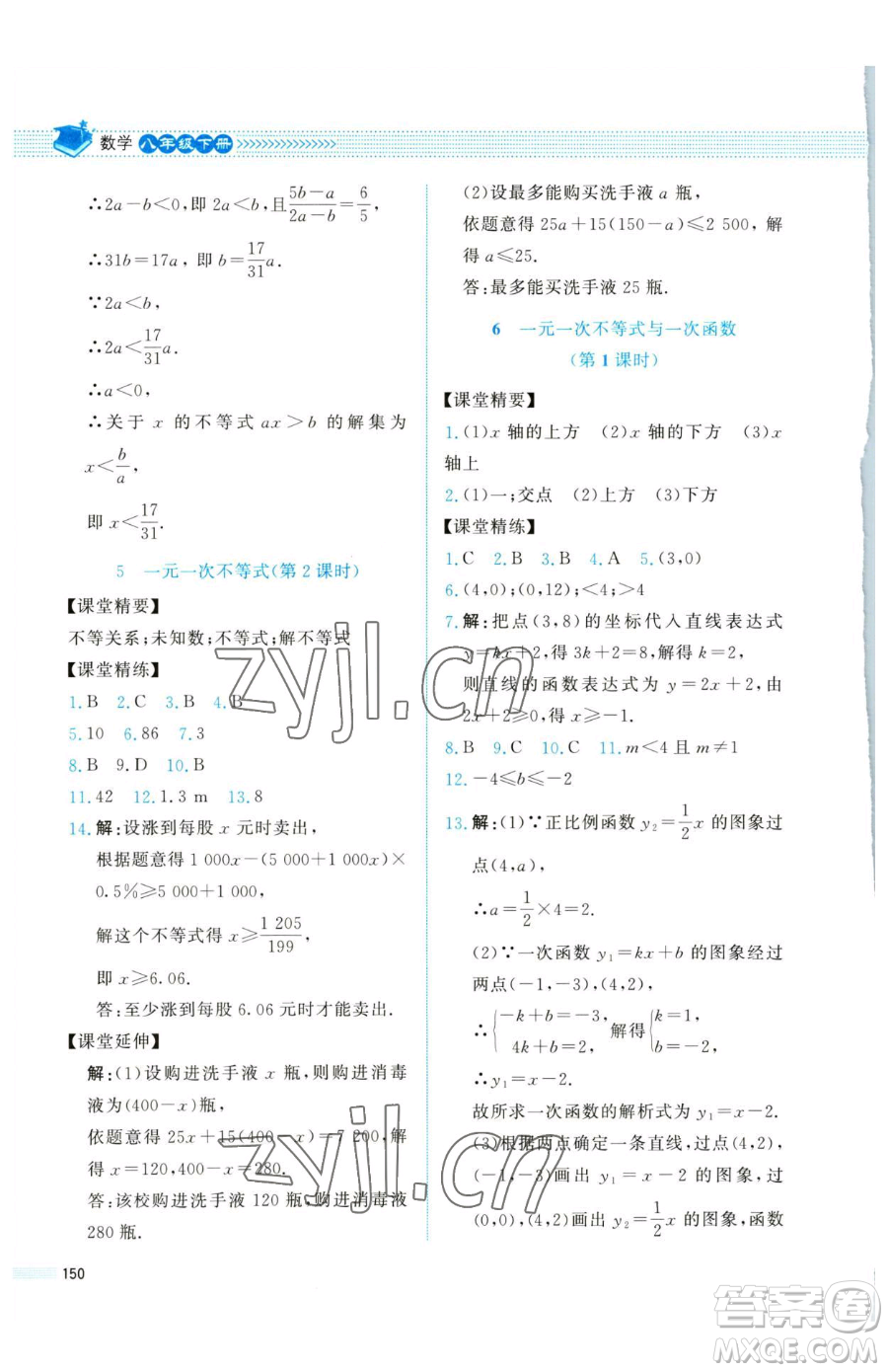 北京師范大學(xué)出版社2023課堂精練八年級(jí)下冊(cè)數(shù)學(xué)北師大版四川專版參考答案