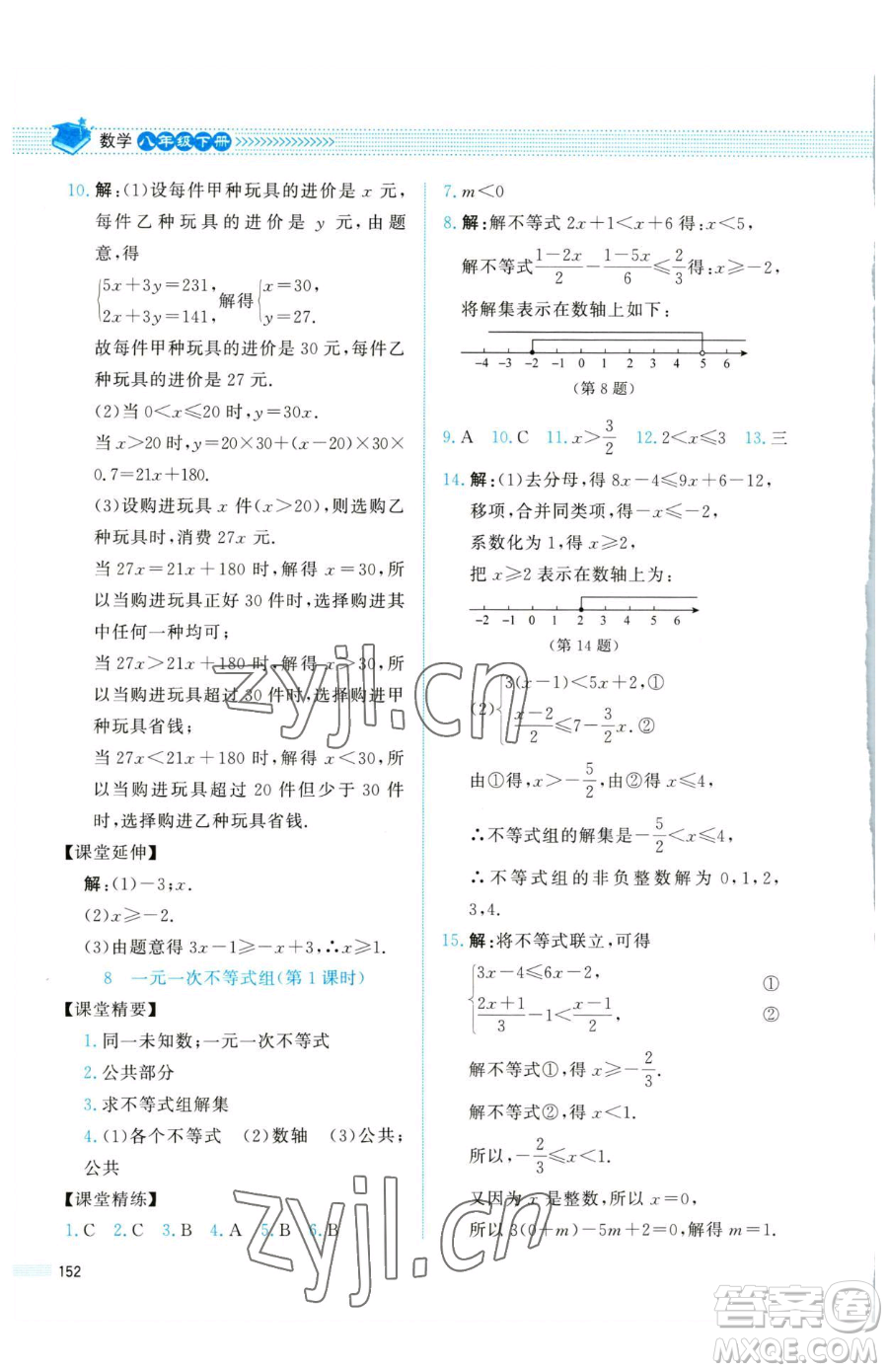 北京師范大學(xué)出版社2023課堂精練八年級(jí)下冊(cè)數(shù)學(xué)北師大版四川專版參考答案
