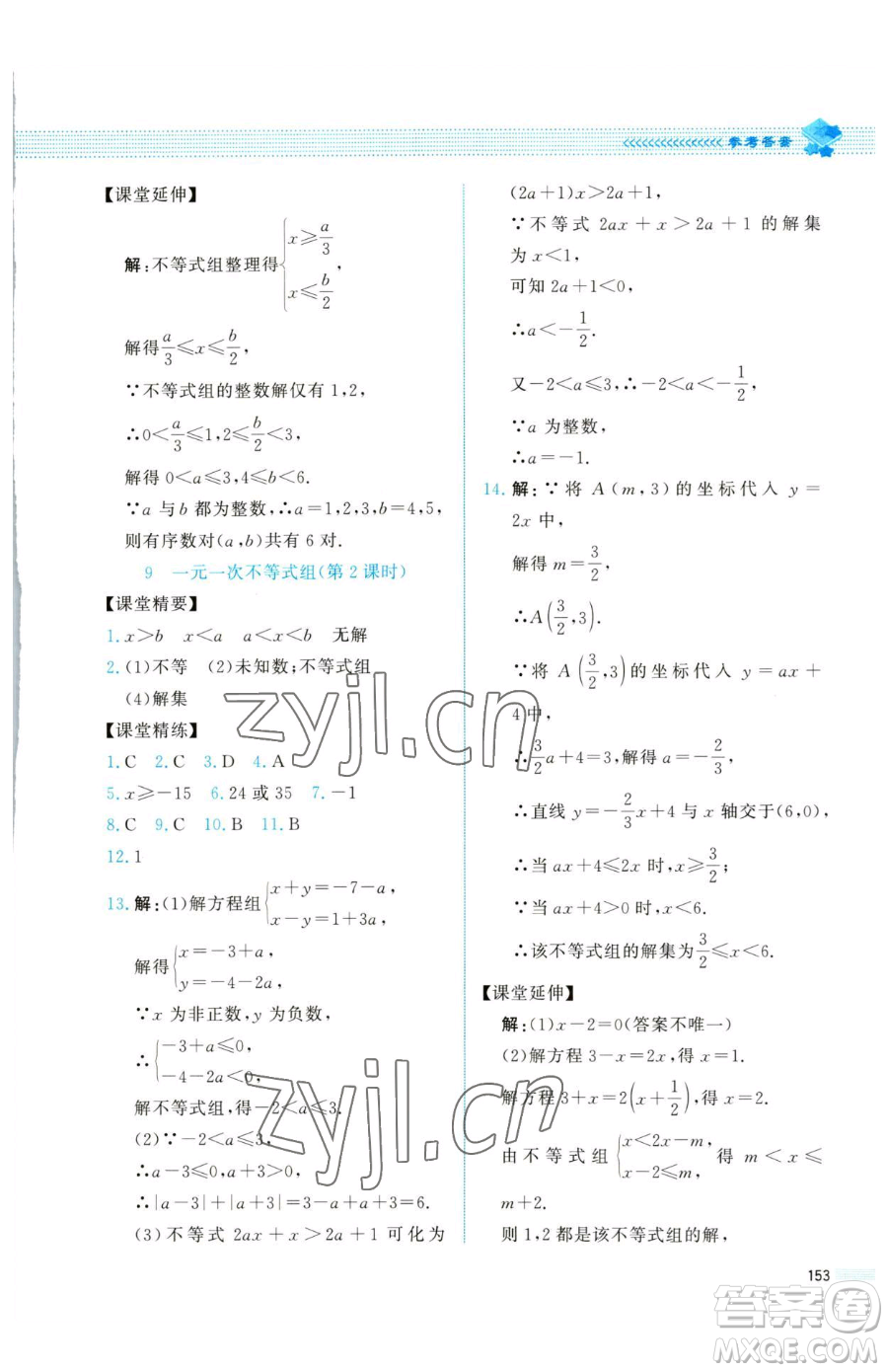 北京師范大學(xué)出版社2023課堂精練八年級(jí)下冊(cè)數(shù)學(xué)北師大版四川專版參考答案
