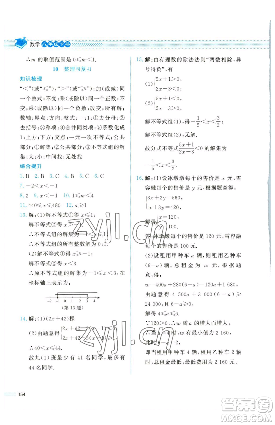 北京師范大學(xué)出版社2023課堂精練八年級(jí)下冊(cè)數(shù)學(xué)北師大版四川專版參考答案