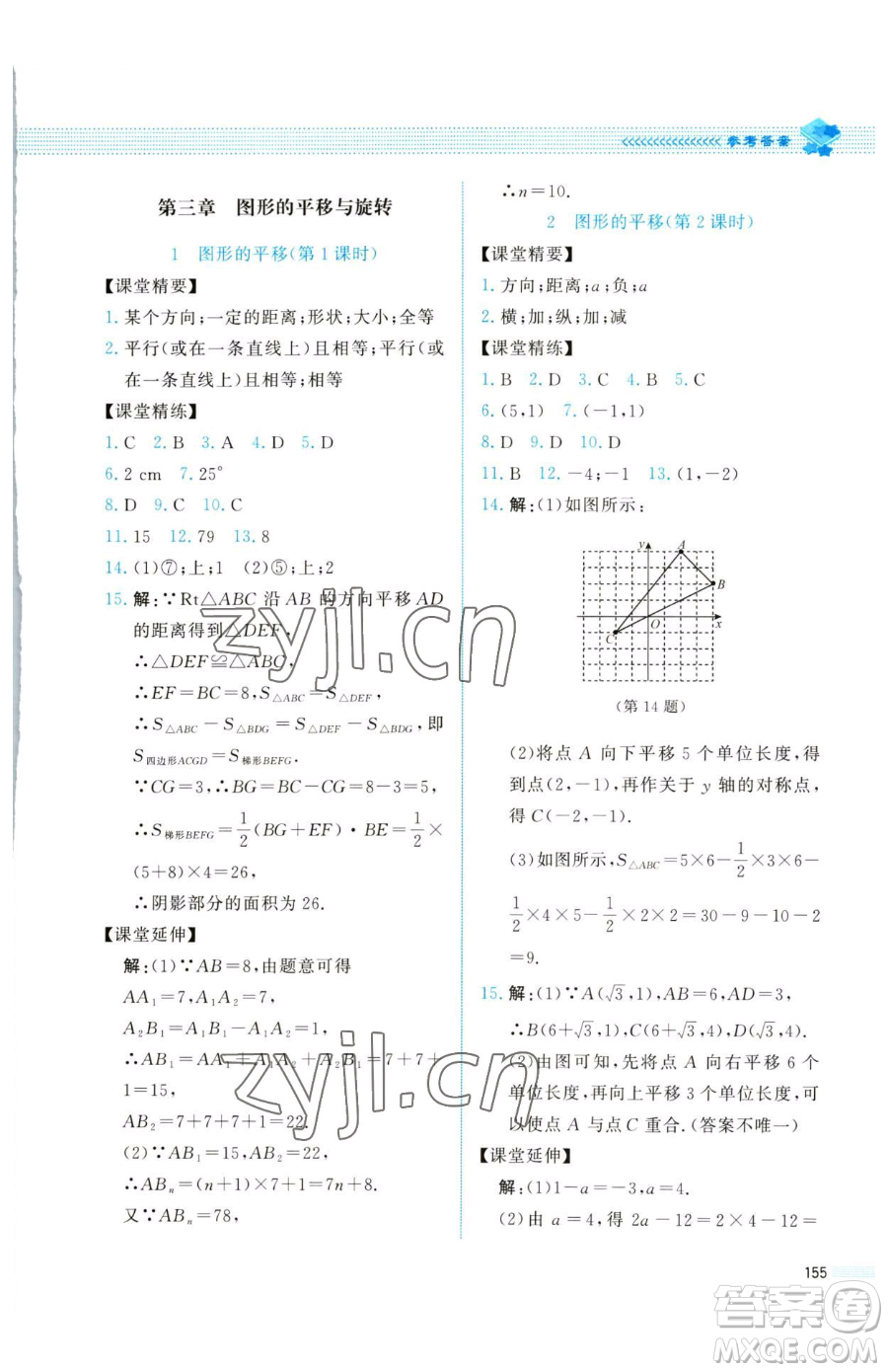 北京師范大學(xué)出版社2023課堂精練八年級(jí)下冊(cè)數(shù)學(xué)北師大版四川專版參考答案