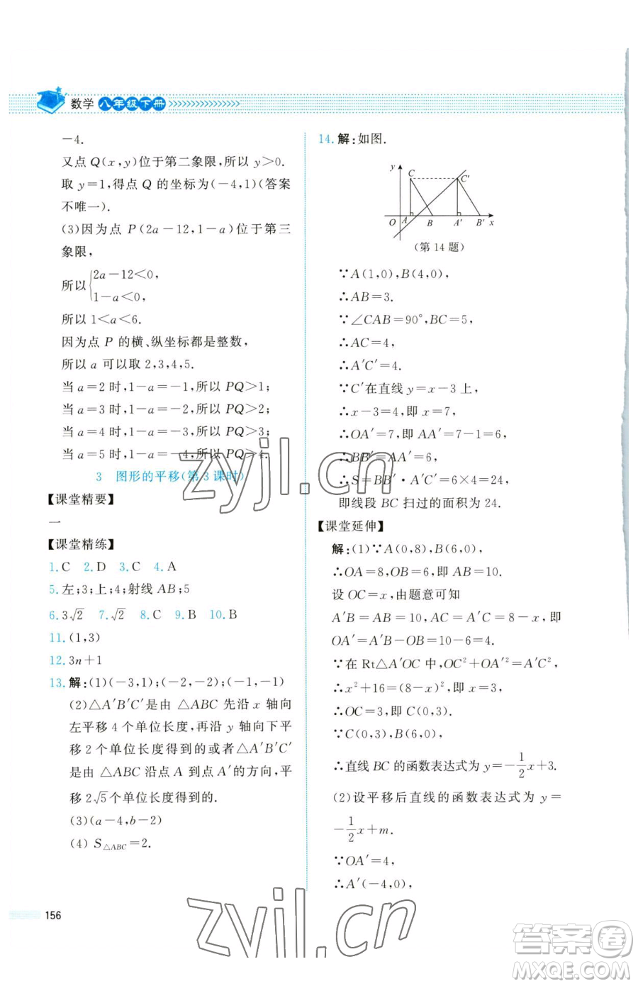 北京師范大學(xué)出版社2023課堂精練八年級(jí)下冊(cè)數(shù)學(xué)北師大版四川專版參考答案
