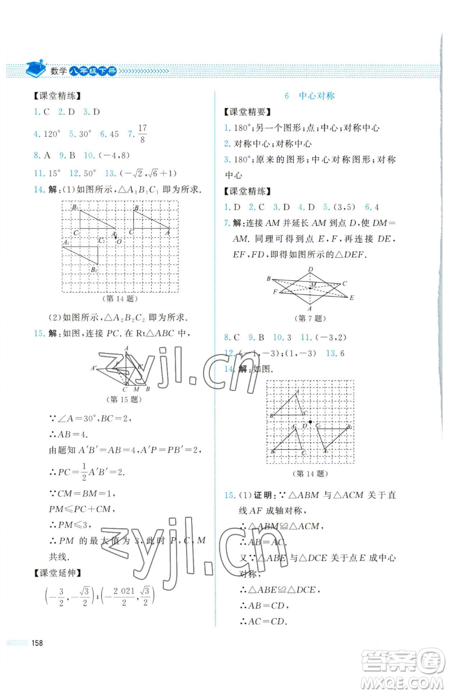 北京師范大學(xué)出版社2023課堂精練八年級(jí)下冊(cè)數(shù)學(xué)北師大版四川專版參考答案