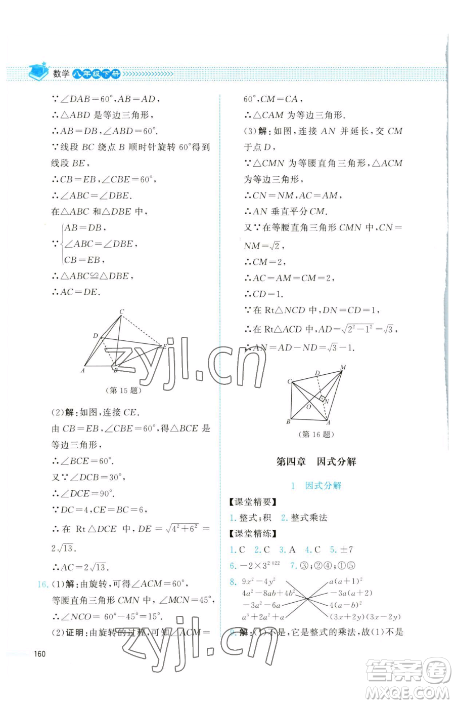 北京師范大學(xué)出版社2023課堂精練八年級(jí)下冊(cè)數(shù)學(xué)北師大版四川專版參考答案