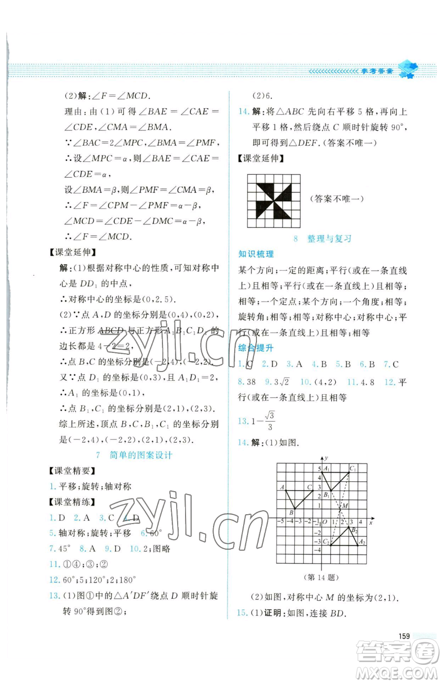 北京師范大學(xué)出版社2023課堂精練八年級(jí)下冊(cè)數(shù)學(xué)北師大版四川專版參考答案