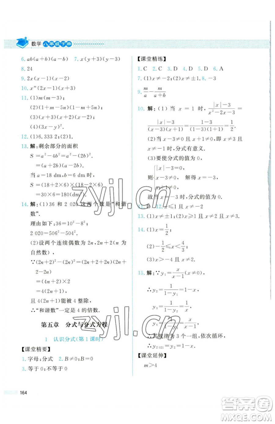 北京師范大學(xué)出版社2023課堂精練八年級(jí)下冊(cè)數(shù)學(xué)北師大版四川專版參考答案