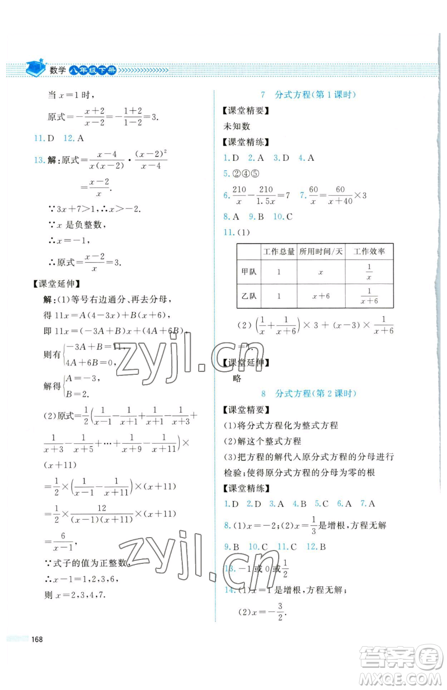 北京師范大學(xué)出版社2023課堂精練八年級(jí)下冊(cè)數(shù)學(xué)北師大版四川專版參考答案