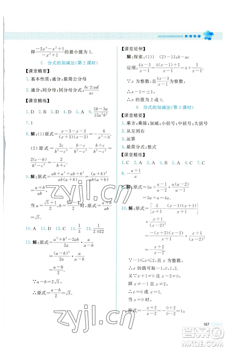 北京師范大學(xué)出版社2023課堂精練八年級(jí)下冊(cè)數(shù)學(xué)北師大版四川專版參考答案